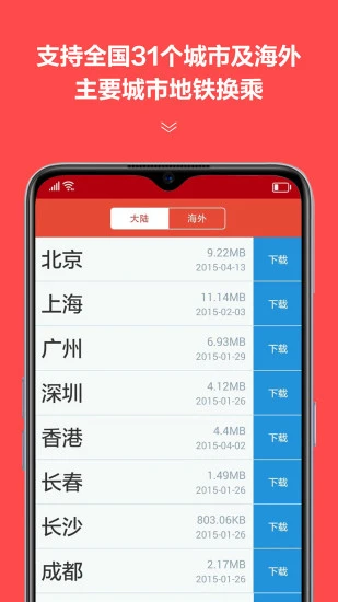 地铁通安卓版截图1