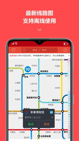 地铁通安卓版截图3