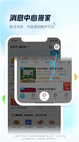 饿了么最新版2023截图4