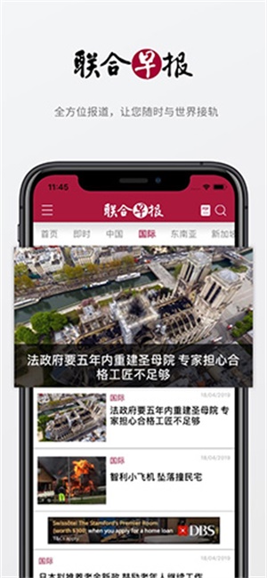 联合早报官方版截图4