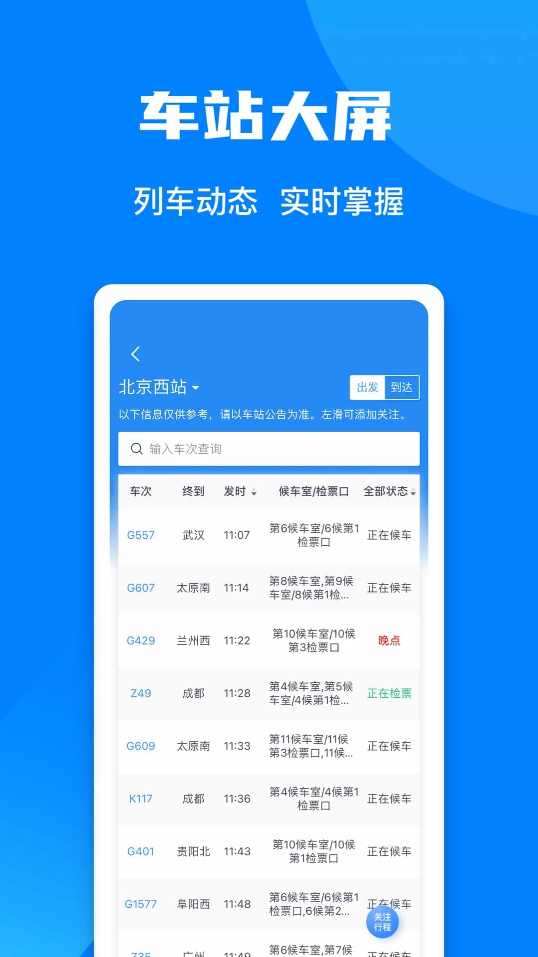 铁路12306APP截图1