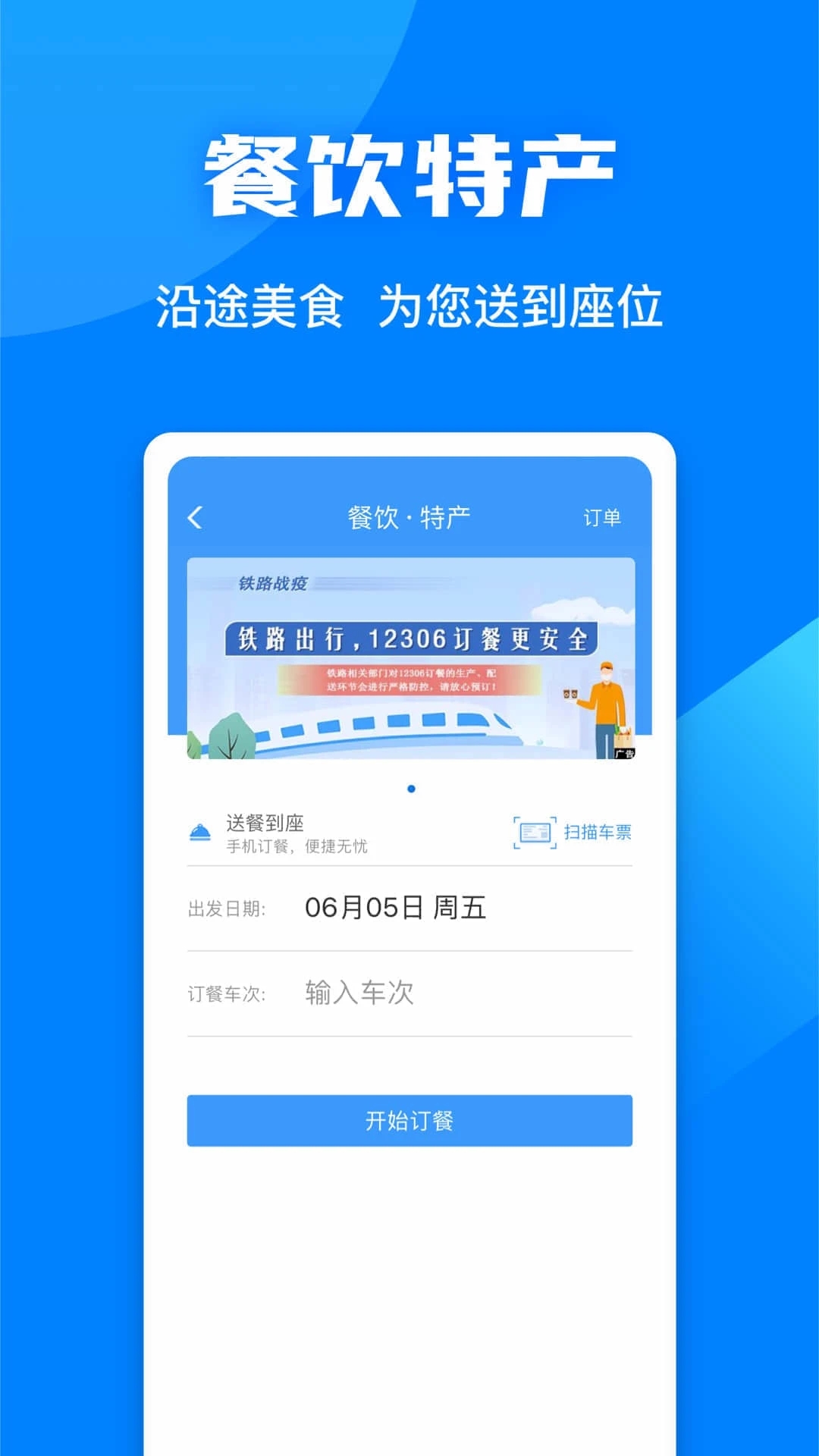 铁路12306APP截图3