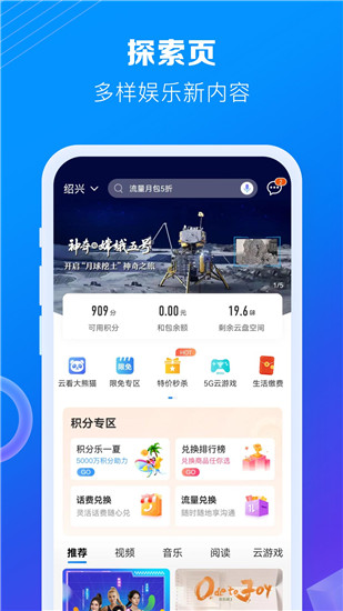 中国移动下载最新版截图3