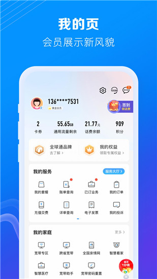 中国移动下载最新版截图4