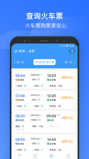 掌上高铁app下载截图2