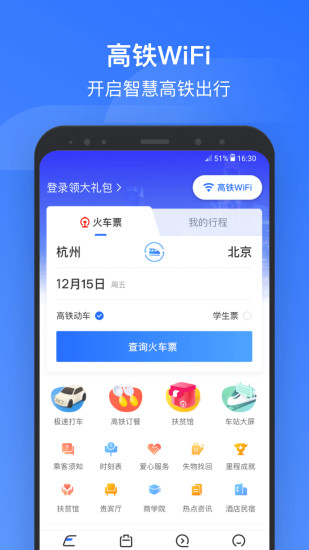 掌上高铁app下载截图1