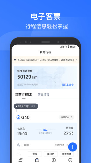 掌上高铁app下载截图3