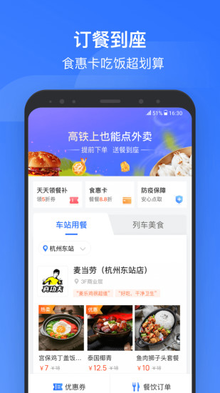 掌上高铁app下载截图4