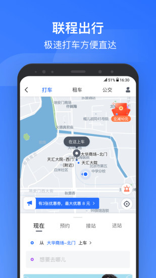 掌上高铁app下载截图5