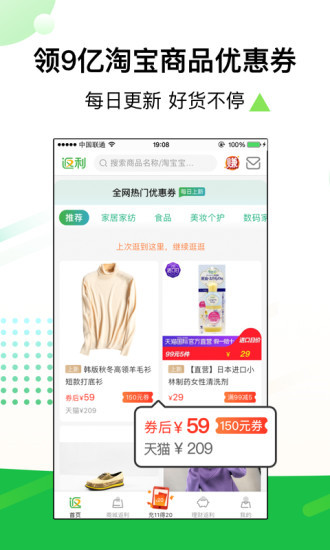 返利app下载安装截图1