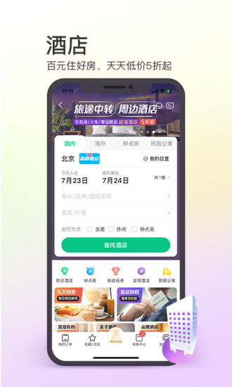 同程旅行app官方下载安装截图2