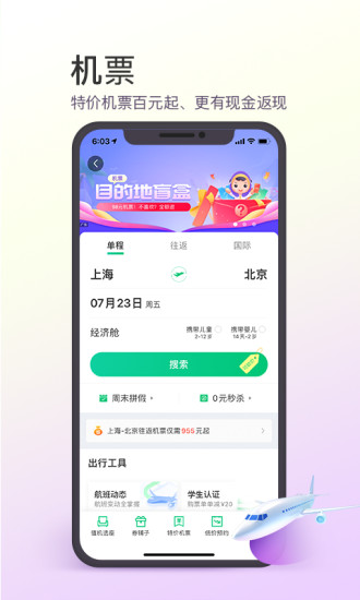 同程旅行app官方下载安装截图3