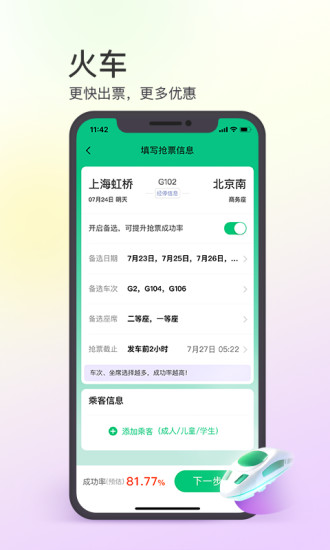 同程旅行app官方下载安装截图4