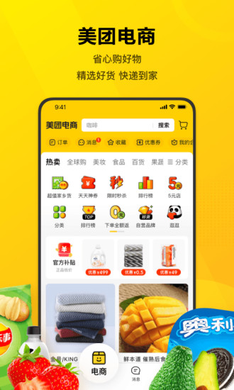 美团app官方最新版截图2