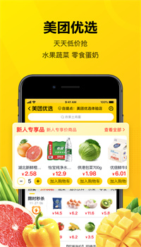 美团app2021最新版本截图3