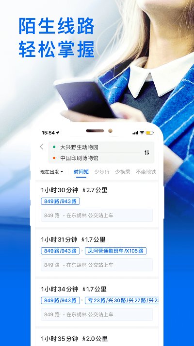 车来了公交车实时查询app下载截图3