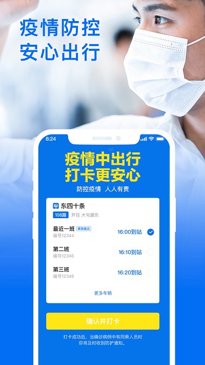 车来了公交车实时查询app下载截图2