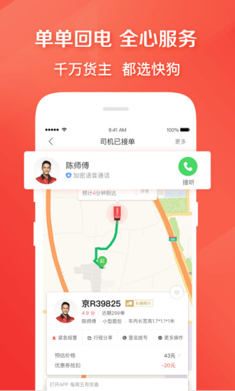 快狗打车app下载安装截图3