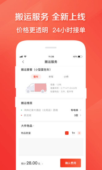 快狗打车app下载安装截图4