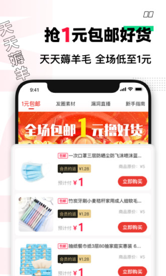 买什么都省安卓版截图2