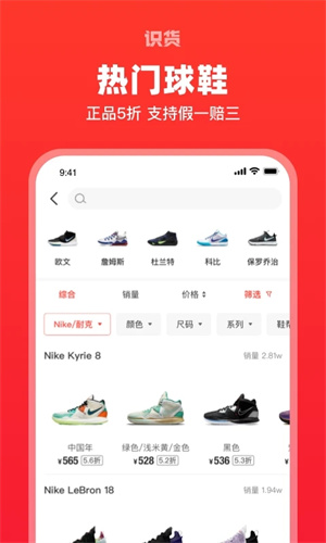 识货APP手机最新版截图1