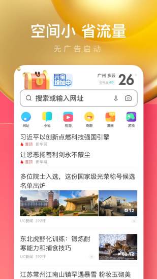 uc极速浏览器手机版官方下载截图3