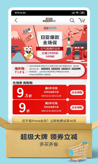 亚马逊中文版APP截图2