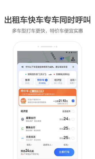 下载2021最新版的高德地图截图2