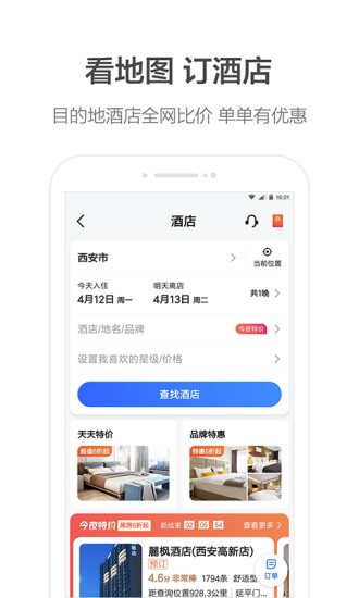 下载2021最新版的高德地图截图5