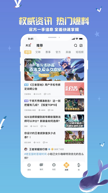 王者营地下载最新版本截图4