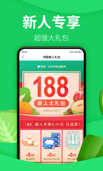 朴朴app最新版截图1