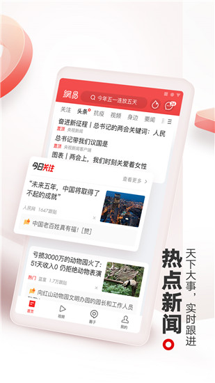 网易新闻app下载手机版截图1