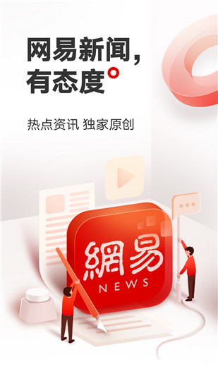 网易新闻app下载手机版截图2