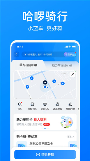 哈啰app官方下载新版截图3