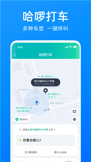 哈啰app官方下载新版截图1