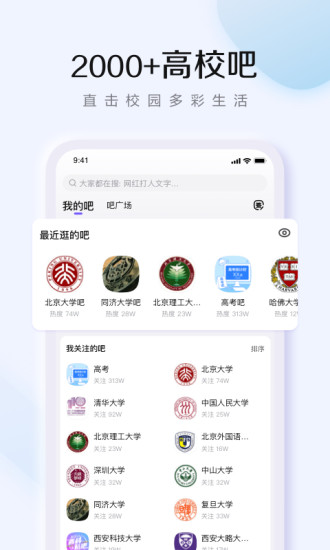 百度贴吧app最新版本截图3