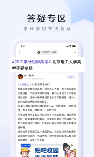 百度贴吧app最新版本截图4