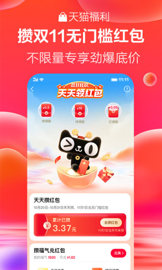 天猫商城ios手机版截图3