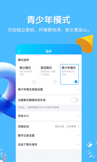 qq下载2021最新版下载安装安卓版截图5