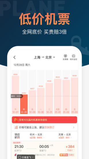 铁友火车票app2021安卓版免费版截图2