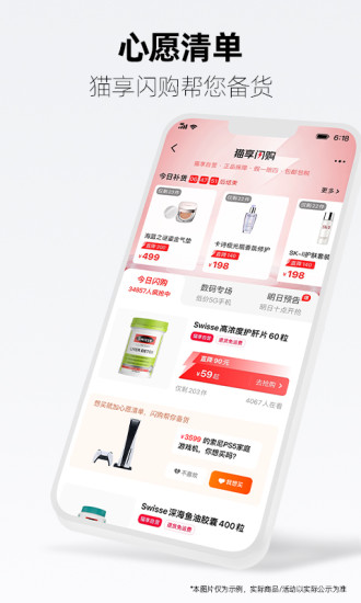 手机天猫app官方下载免费截图4