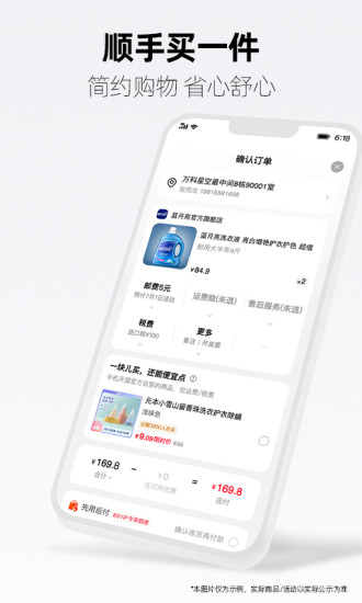 手机天猫app官方下载免费截图5