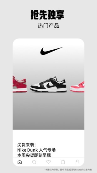 nike官方app下载安装截图3