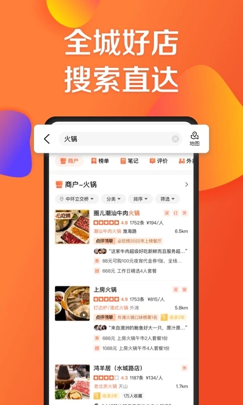 大众点评app免费版截图4