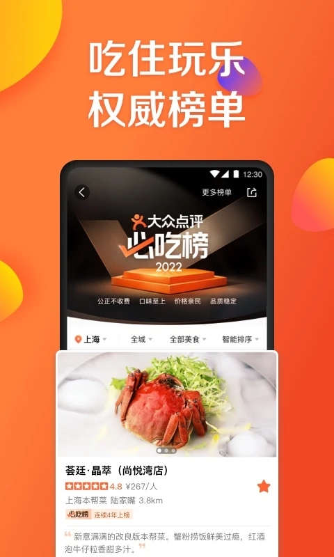 大众点评app免费版截图1