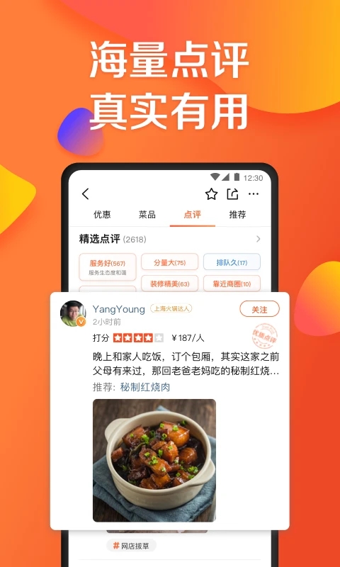 大众点评app免费版截图2