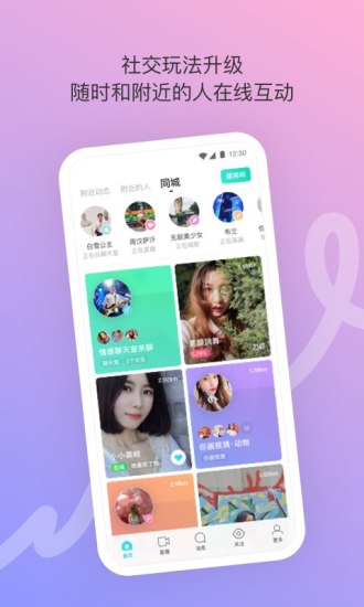 momo陌陌交友最新版截图3