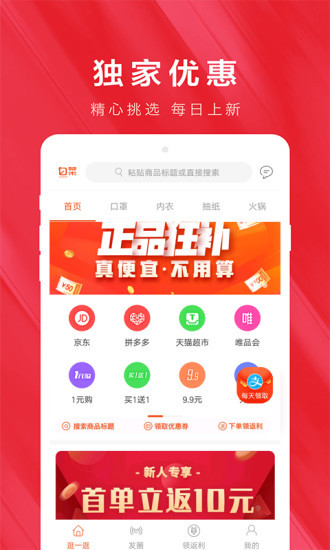 白菜优惠券app官方截图1