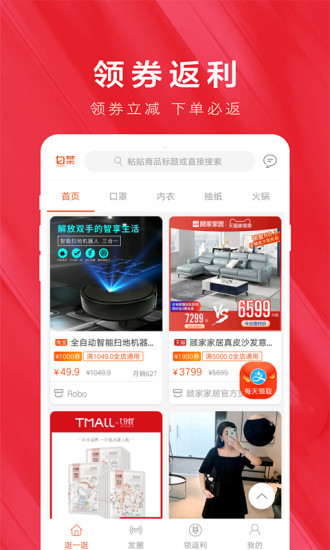 白菜优惠券app官方截图3