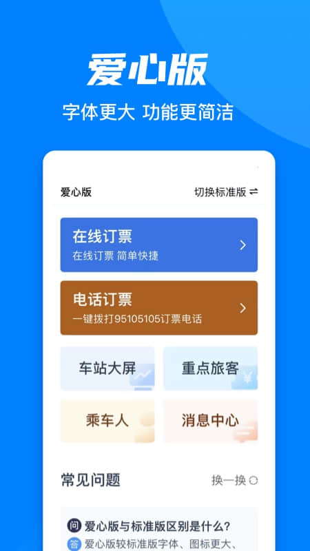 铁路12306下载手机版安装截图1